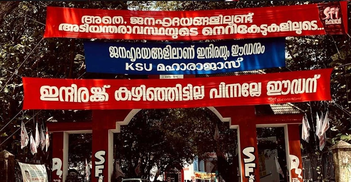 മഹാരാജാസ് കോളജിനു മുന്നിലെ ബാനറുകൾ