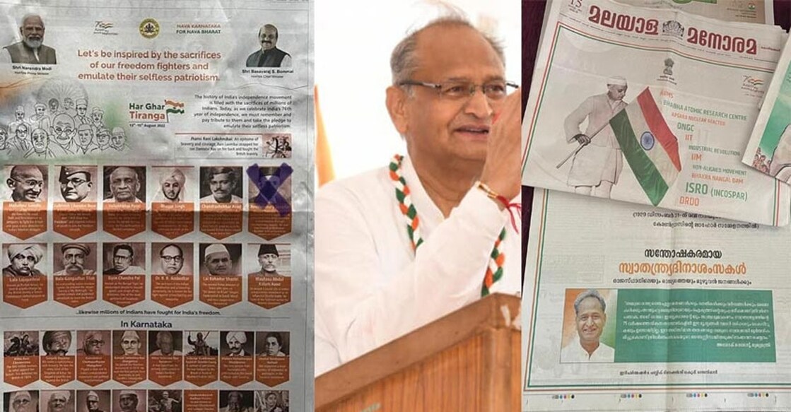 rajasthan-newspaper-ad കർണാടക സർക്കാർ നൽകിയ പരസ്യം, രാജസ്ഥാൻ മുഖ്യമന്ത്രി അശോക് ഗെലോട്ട്, രാജസ്ഥാൻ സർക്കാർ നൽകിയ പരസ്യം