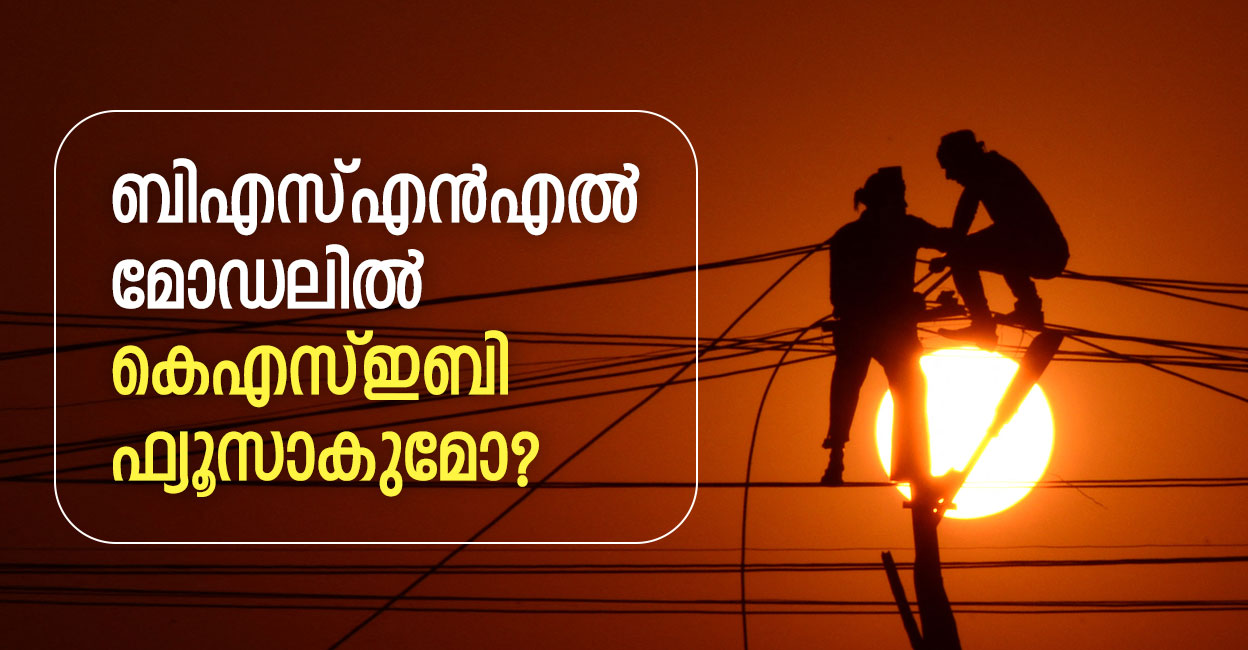 Non-public businesses for the provide of electric power  Is the electricity invoice like gasoline?  | KSEB |  | Electrical power account |  | Electricity Ordinance |  | Manorama Top quality News |