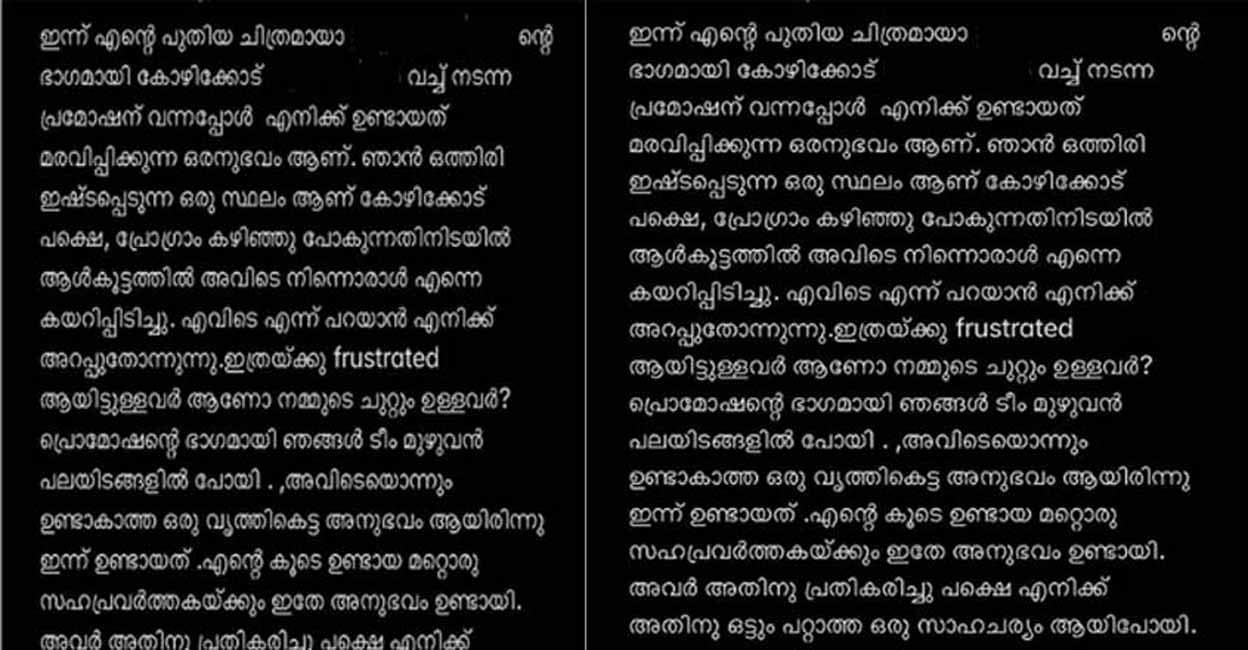 ‘For a moment I froze;  Is your illness over?’;  Sexual Harassment against the young actress  Actress |  sexual assault |  malayalam actress |  malayalam movie news