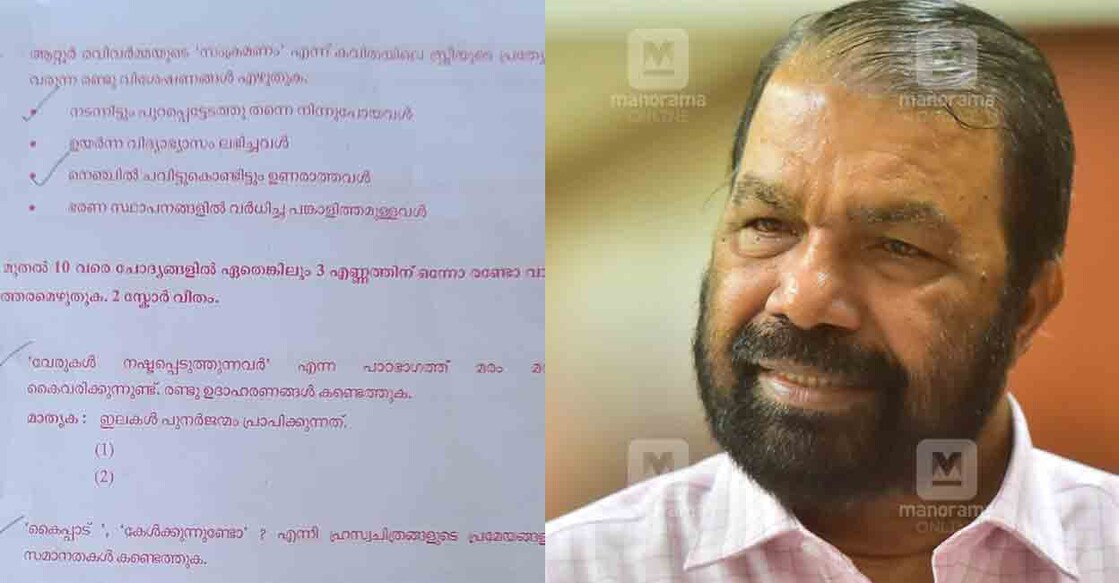 question-paper-sivankutty question-paper-sivankutty