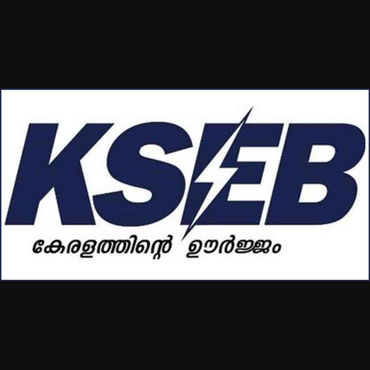 K.S.E.B 6480 കോടി രൂപയുടെ തട്ടിപ്പ് ⁉️😱 - YouTube