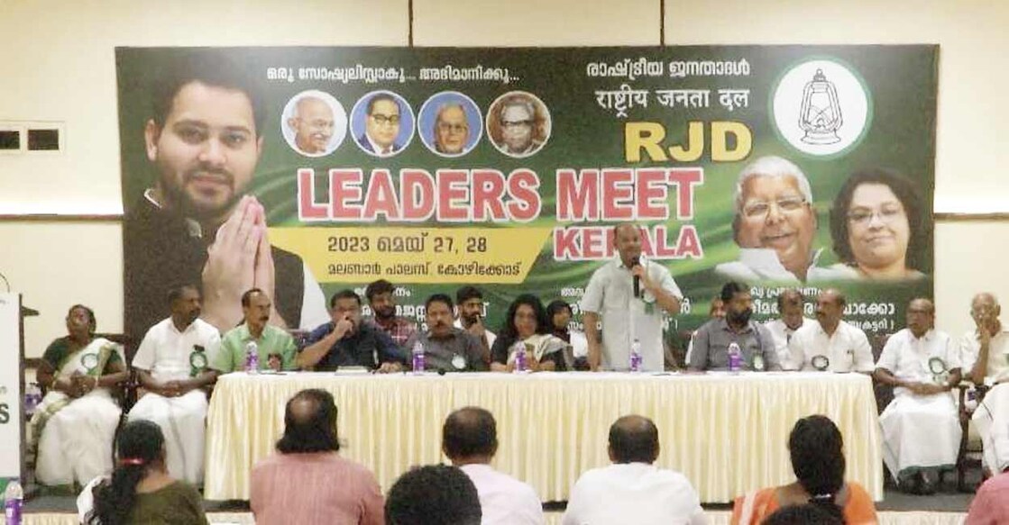 rjd-leaders-meet-1 ആര്ജെഡി ലീഡേഴ്സ് മീറ്റിൽനിന്ന്. (Image Credit: Manorama News)