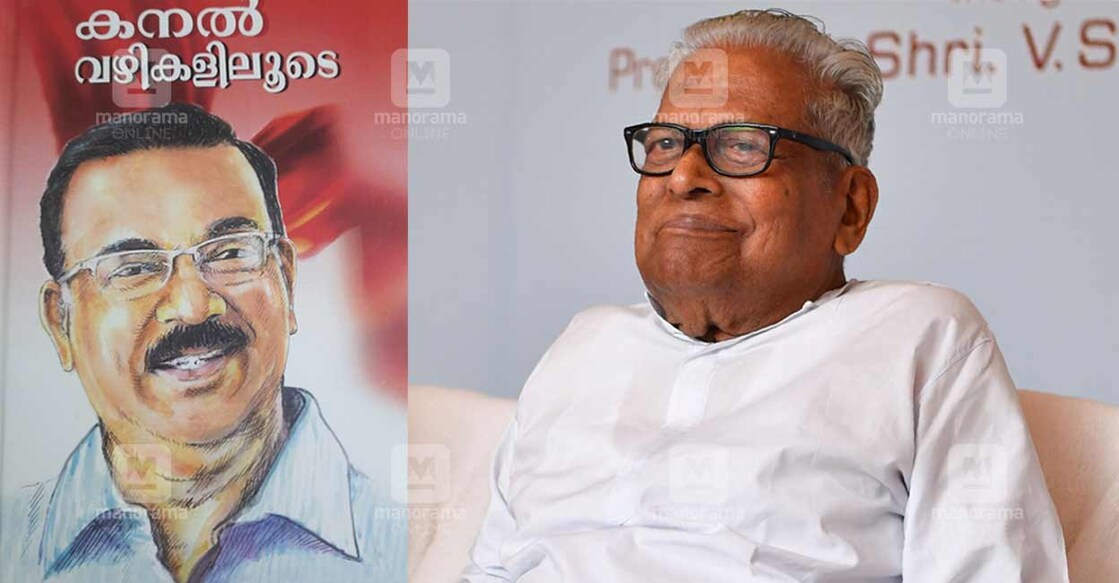 C Divakaran Autobiography, VS Achuthanandan (File Photo: VISHNU SANAL / Manorama) സി.ദിവാകരന്റെ ആത്മകഥ ‘കനൽ വഴികളിലൂടെ’, വി.എസ്.അച്യുതാനന്ദന് (File Photo: VISHNU SANAL / Manorama)