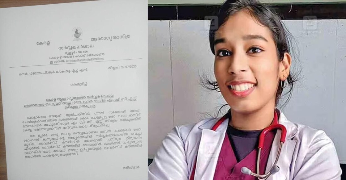 dr-vandana-das
ആരോഗ്യ സർവകലാശാല പത്രക്കുറിപ്പ്, ഡോ. വന്ദന ദാസ് (ചിത്രം ∙ മനോരമ)