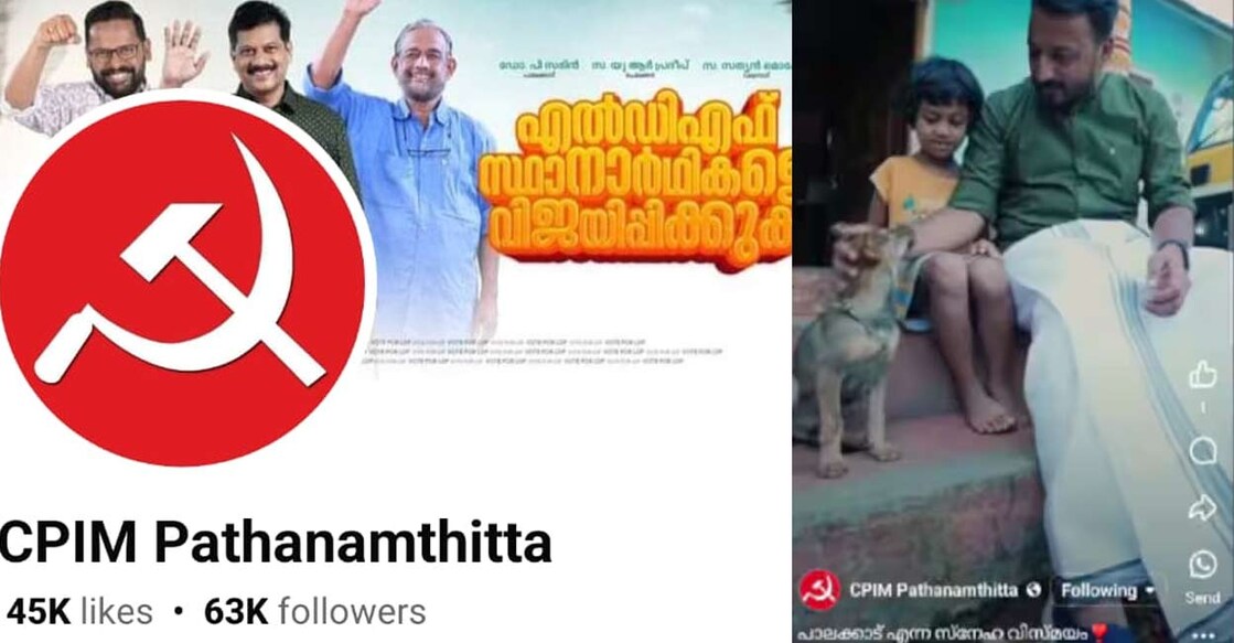 

രാഹുൽ മാങ്കൂട്ടത്തിലിന്റെ പ്രചാരണ വിഡിയോ വന്ന സിപിഎം പേജ് (ഇടത്), വിഡിയോയിൽനിന്നുള്ള ഭാഗം (വലത്)

