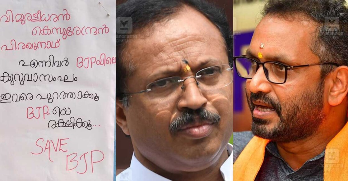 കോഴിക്കോട് പ്രത്യക്ഷപ്പെട്ട പോസ്റ്റർ, വി.മുരളീധരൻ, കെ.സുരേന്ദ്രൻ. ചിത്രം: മനോരമ