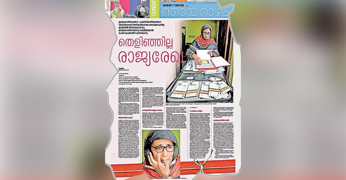 റഷീദയുടെ പോരാട്ടത്തെക്കുറിച്ച് മലയാള മനോരമ ഞായറാഴ്ചയിൽ പ്രസിദ്ധീകരിച്ച ഫീച്ചർ.