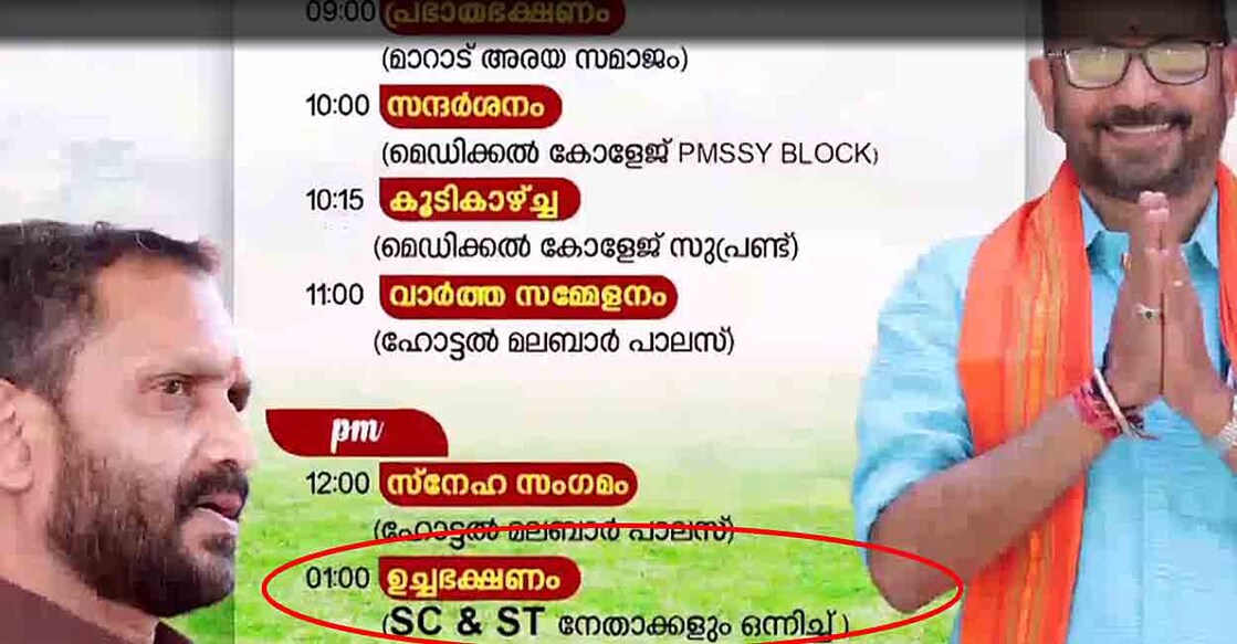 കെ.സുരേന്ദ്രൻ നയിക്കുന്ന കേരള പദയാത്രയുടെ വിവാദ പോസ്റ്റർ. വിവാദമായ ഭാഗമാണ് ചുവന്ന വൃത്തത്തിൽ.