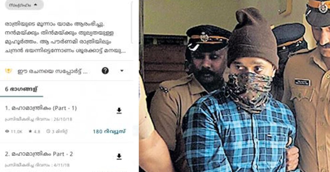 മഹാമാന്ത്രികം നോവലിന്റെ ഭാഗങ്ങൾ, പ്രതി നിതീഷ്