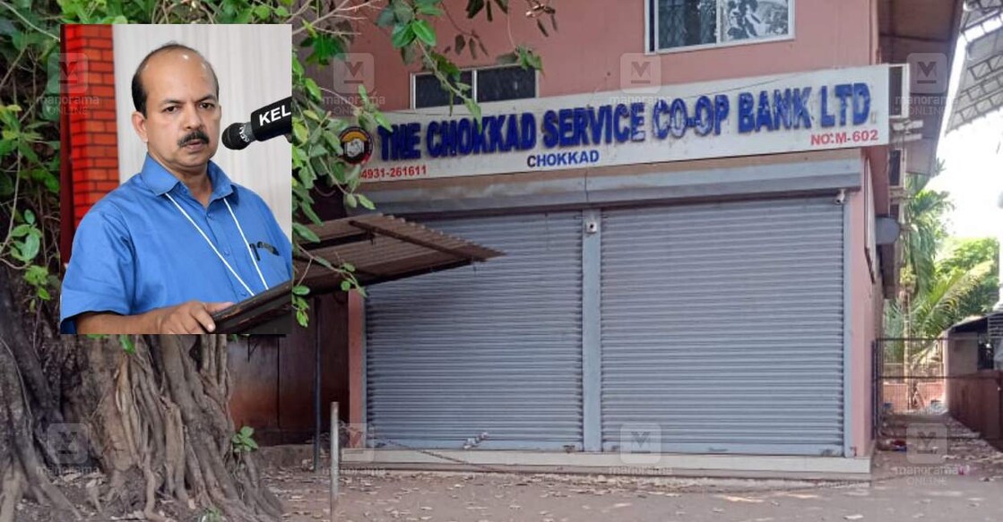 chokkad-cooperative-bank ചോക്കാട് സഹകരണ ബാങ്ക്. ഇൻസെറ്റിൽ പത്മാക്ഷൻ
