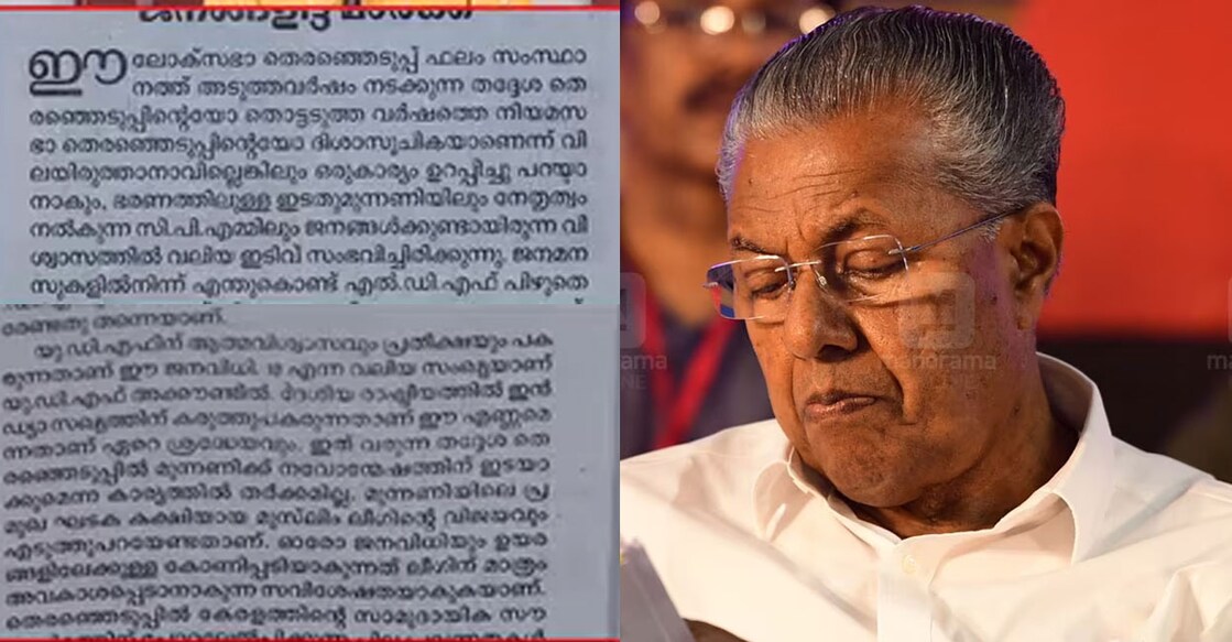 സമസ്ത മുഖപത്രത്തിൽ സിപിഎമ്മിനെ വിമർശിച്ചു വന്ന ലേഖനത്തിന്റെ ഭാഗങ്ങൾ, മുഖ്യമന്ത്രി പിണറായി വിജയൻ (File Photo: Manorama)