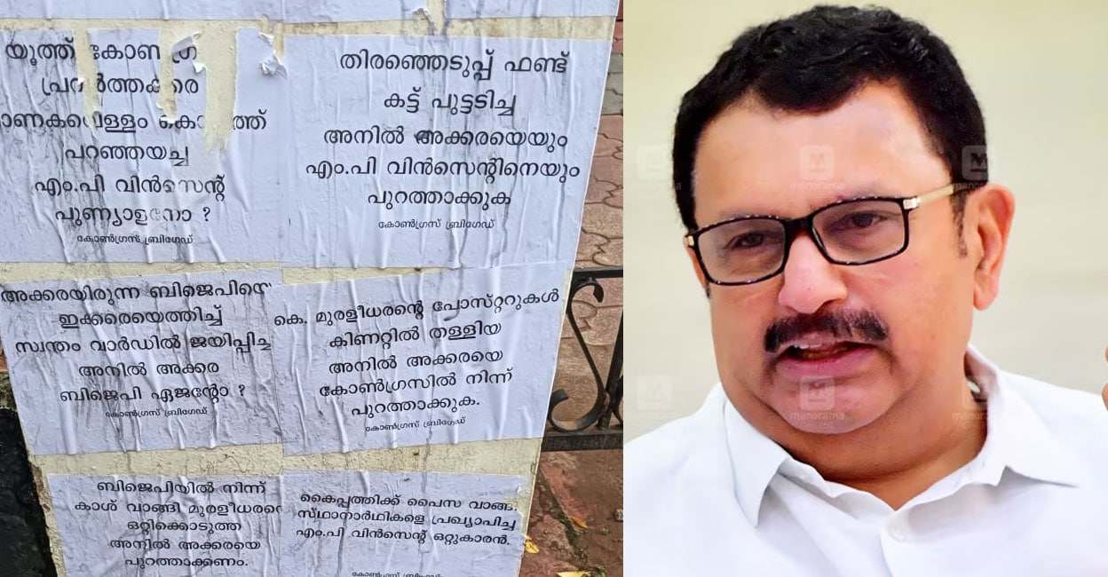 ‘മുരളീധരന്റെ പോസ്റ്റർ അനിൽ അക്കര മുക്കി’: തൃശൂർ കോൺഗ്രസിനുള്ളി