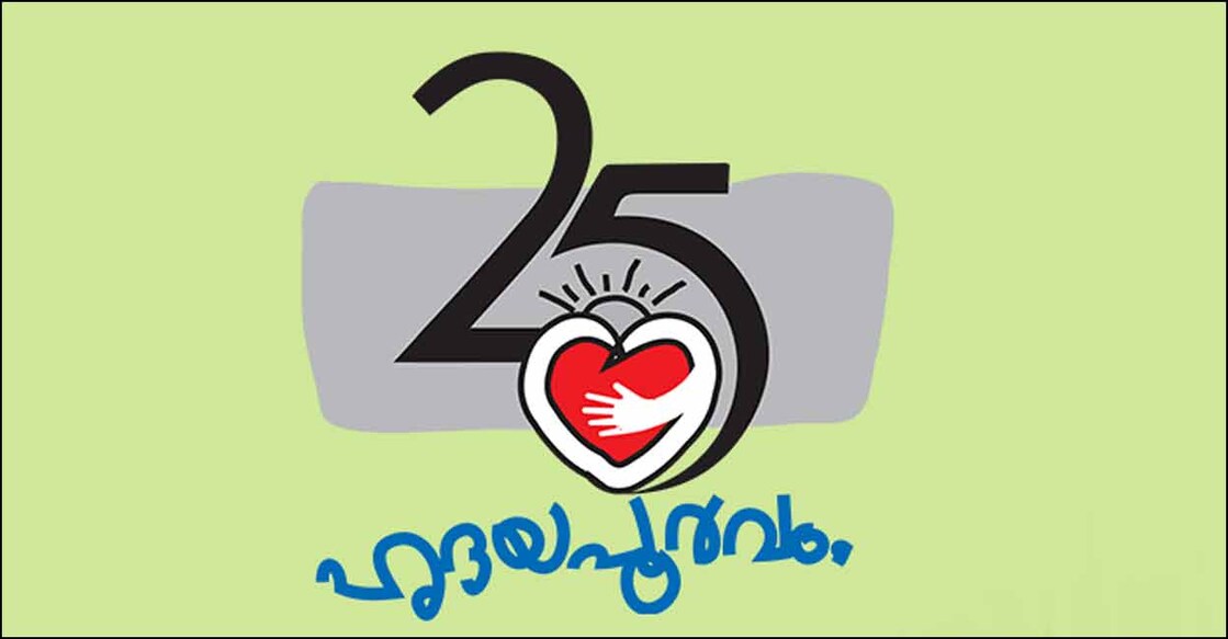 hridayapoorvam-25