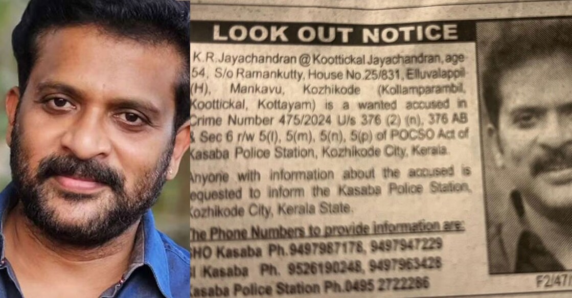 koottickal-jayachandran-jpeg കൂട്ടിക്കൽ ജയചന്ദ്രൻ (ചിത്രം: Instagram), ലുക്കൗട്ട് നോട്ടിസ്