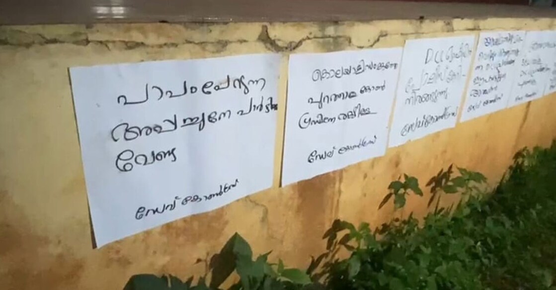 വയനാട് ഡിസിസി ഓഫിസിന് സമീപത്ത് പതിപ്പിച്ച പോസ്റ്ററുകൾ.