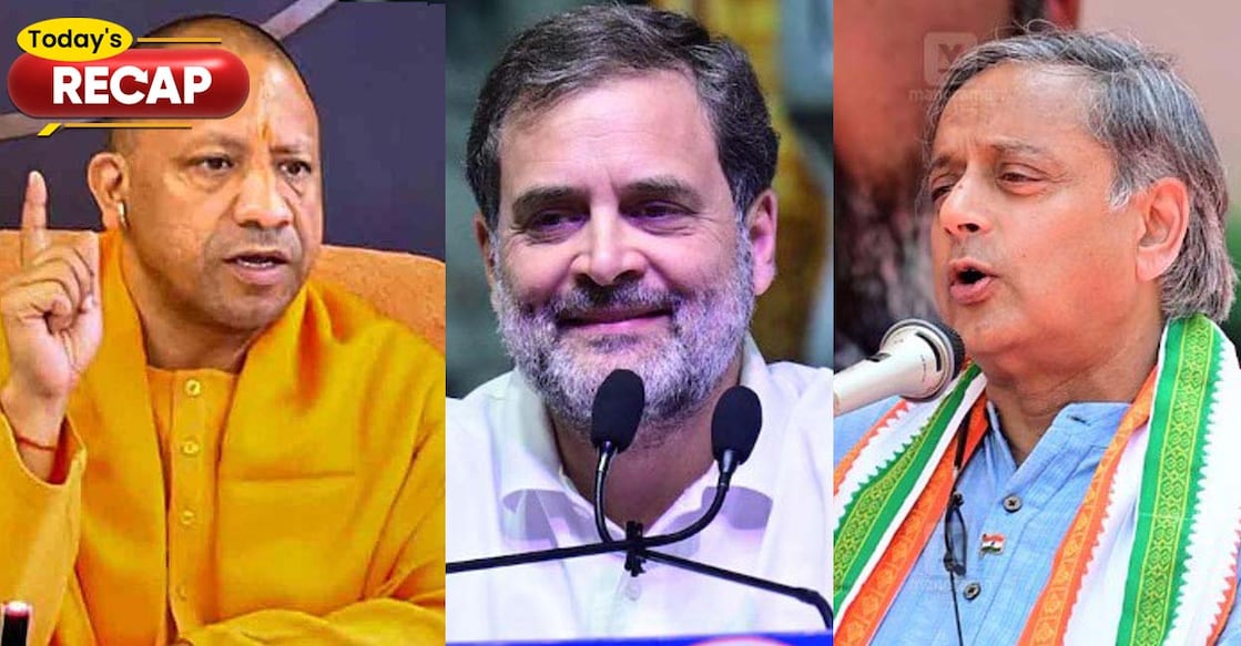 1. യോഗി ആദിത്യനാഥ് (PTI Photo), 2. രാഹുൽ ഗാന്ധി, 3. ശശി തരൂർ (ചിത്രങ്ങൾ: മനോരമ).