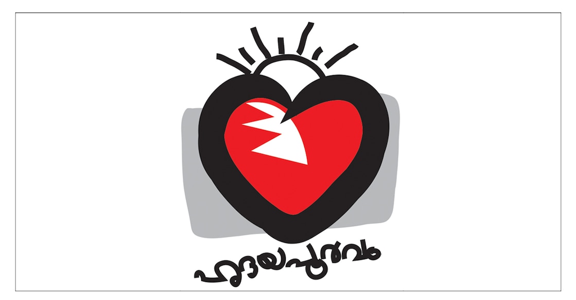 hridayapoorvam-logo hridayapoorvam-logo