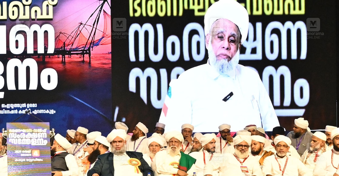 jifri-muthukoya-thangal-waqf-conference ജംഇയ്യത്തുൽ ഉലമ കോഓർഡിനേഷൻ കമ്മിറ്റിയുടെ നേതൃത്വത്തിൽ എറണാകുളത്ത് നടന്ന ഭരണഘടന വഖഫ് സംരക്ഷണ സമ്മേളനം സമസ്ത കേരള ജംഇയ്യത്തുൽ ഉലമ പ്രസിഡന്റ് മുഹമ്മദ് ജിഫ്രി മുത്തുക്കോയ തങ്ങൾ ഓൺലൈനായി ഉദ്ഘാടനം ചെയ്യുന്നു. ചിത്രം: ജിബിൻ ചെമ്പോല ∙ മനോരമ