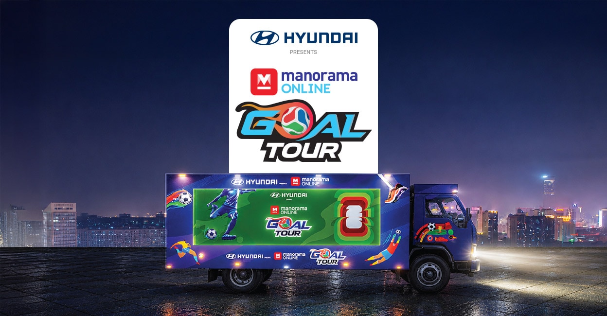 ലോകകപ്പ് ആവേശവുമായി The Goal Tour നിങ്ങളുടെ നാട്ടിലേക്ക്; കൈ നിറയെ സമ്മാനങ്ങൾ