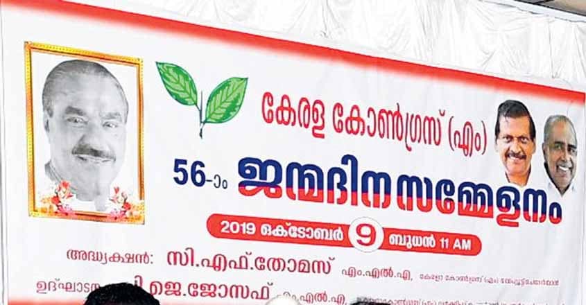 kerala-congress-banner kerala-congress-banner
