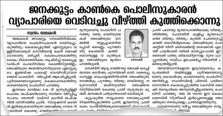 joshi-murder-case2 joshi-murder-case2