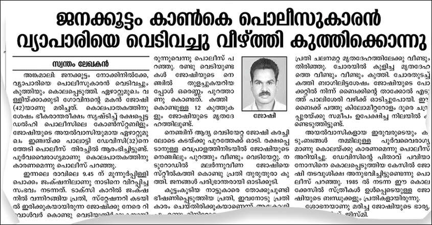 joshi-murder-case2 joshi-murder-case2