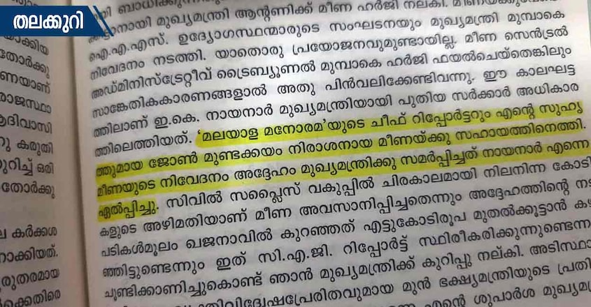 c-p-nair-thalakuri-when-e-k-nayanar-corrected-confidential-report-against-teeka-ram-meena-ias c-p-nair-thalakuri-when-e-k-nayanar-corrected-confidential-report-against-teeka-ram-meena-ias