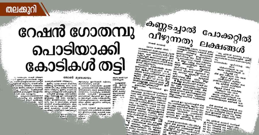new-report-thalakuri-when-e-k-nayanar-corrected-confidential-report-against-teeka-ram-meena-ias new-report-thalakuri-when-e-k-nayanar-corrected-confidential-report-against-teeka-ram-meena-ias