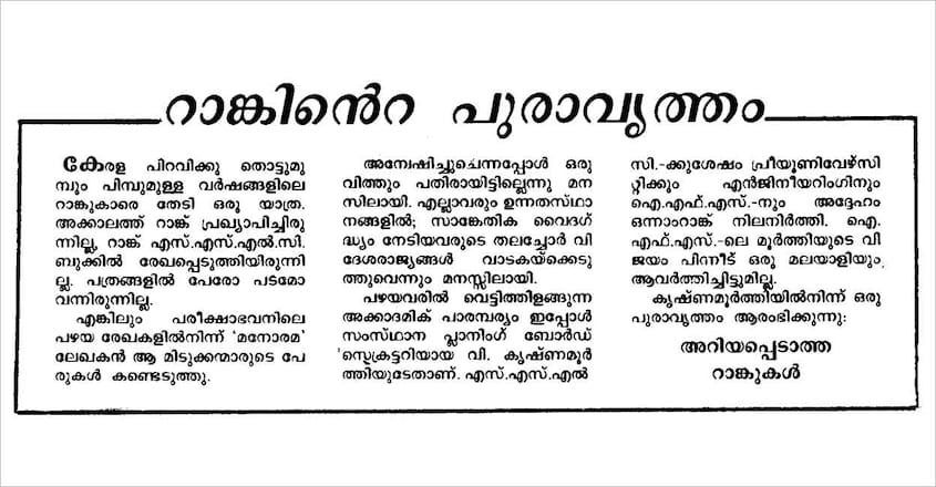 malayala-manorama-series-ranikte-puravartham-newspaper-cutting malayala-manorama-series-ranikte-puravartham-newspaper-cutting