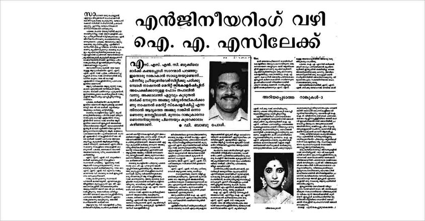 thalakuri-column-sslc-toppers-on-how-it-shaped-their-future-dr-d-babu-paul-newspaper-cutting thalakuri-column-sslc-toppers-on-how-it-shaped-their-future-dr-d-babu-paul-newspaper-cutting