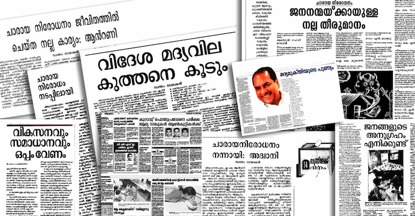 arrack-ban-by-ak-antonyministry-in-1995-96 arrack-ban-by-ak-antonyministry-in-1995-96
