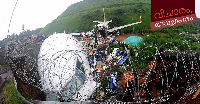 vicharam-madhyamaparam-karippur-air-accident-photograph-manorama vicharam-madhyamaparam-karippur-air-accident-photograph-manorama