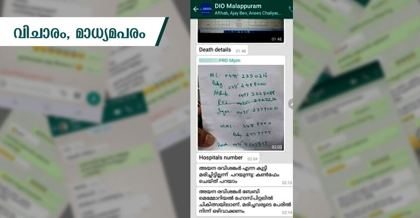 vicharam-madhyamaparam-whatsapp-dio-screen-shot vicharam-madhyamaparam-whatsapp-dio-screen-shot