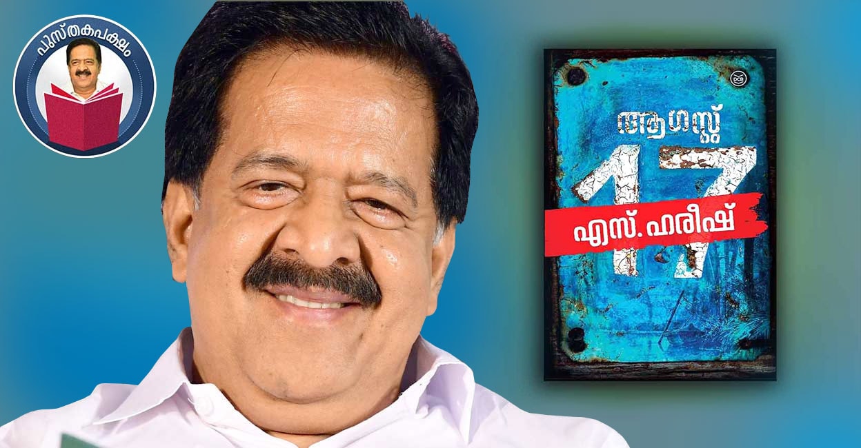 ramesh-chennithala-writes-about-s-hareeshs-august-17