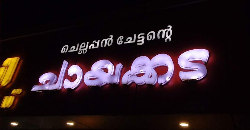 chellappan-01 chellappan-01