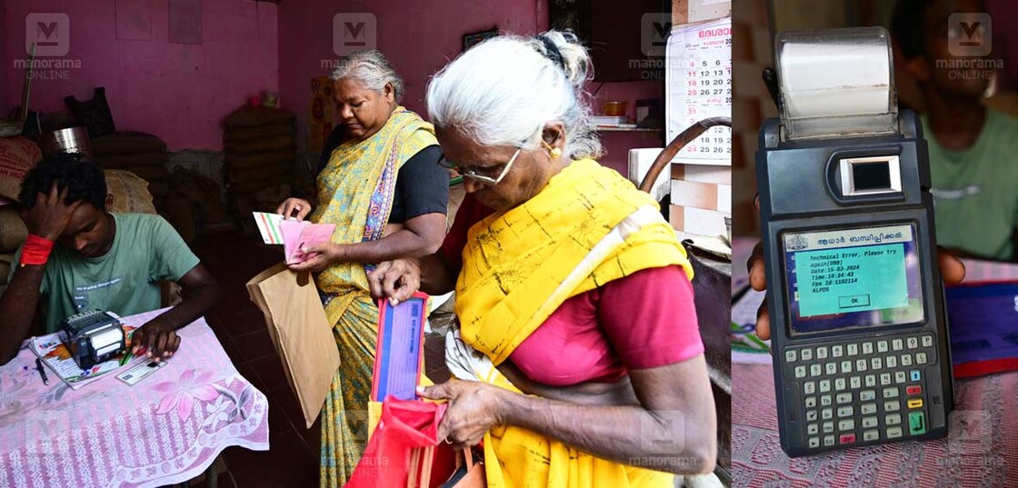 (1) അരി വാങ്ങാനായി : റേഷൻ കാർഡ് ഉടമകളുടെയും അംഗങ്ങളുടെയും മസ്‌റ്ററിങ്ങിനായി എത്തിയ വയോധിക. ഇ-പോസ് മെഷിൻ തകരാറായതിനാൽ നിരാശയോടെ തിരികെ മടങ്ങാൻ ഒരുങ്ങുന്നു. 
(2) സാങ്കേതിക തകരാർ മൂലം പ്രവർത്തനം നിലച്ച ഇ- പോസ് മെഷിൻ. ചിത്രം : ശ്രീലക്ഷ്മി ശിവദാസ് ∙ മനോരമ 