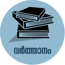 Varthanam