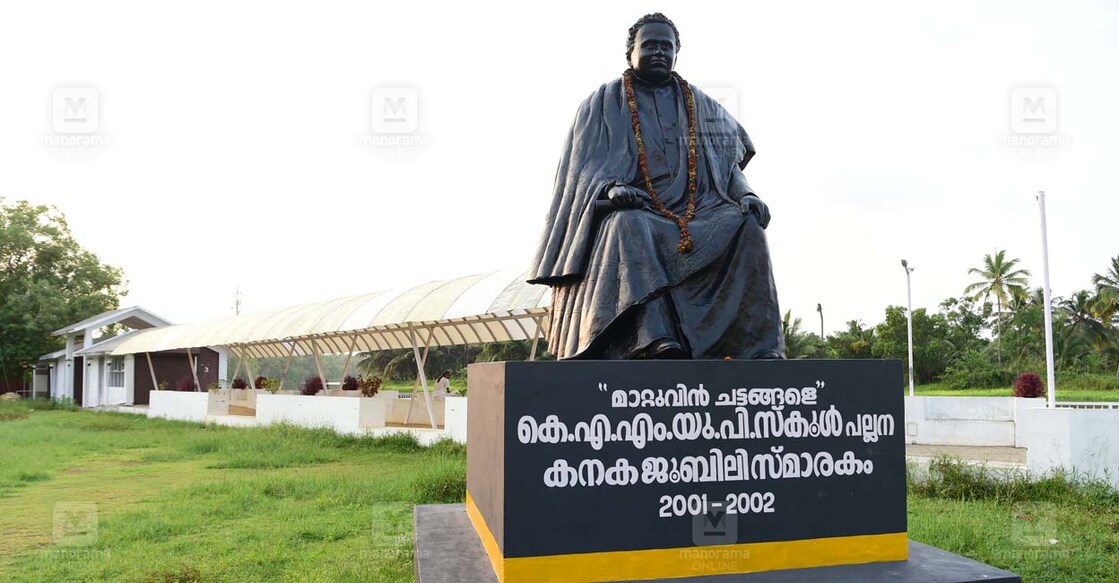 പല്ലനയിൽ മഹാകവി കുമാരനാശാൻ സ്മ‍‍ൃതി മണ്ഡപത്തിനു മുന്നിലുള്ള കെഎഎംയുപി സ്കൂൾ കനക ജൂബിലി സ്മാരകം. (ചിത്രം: മനോരമ)