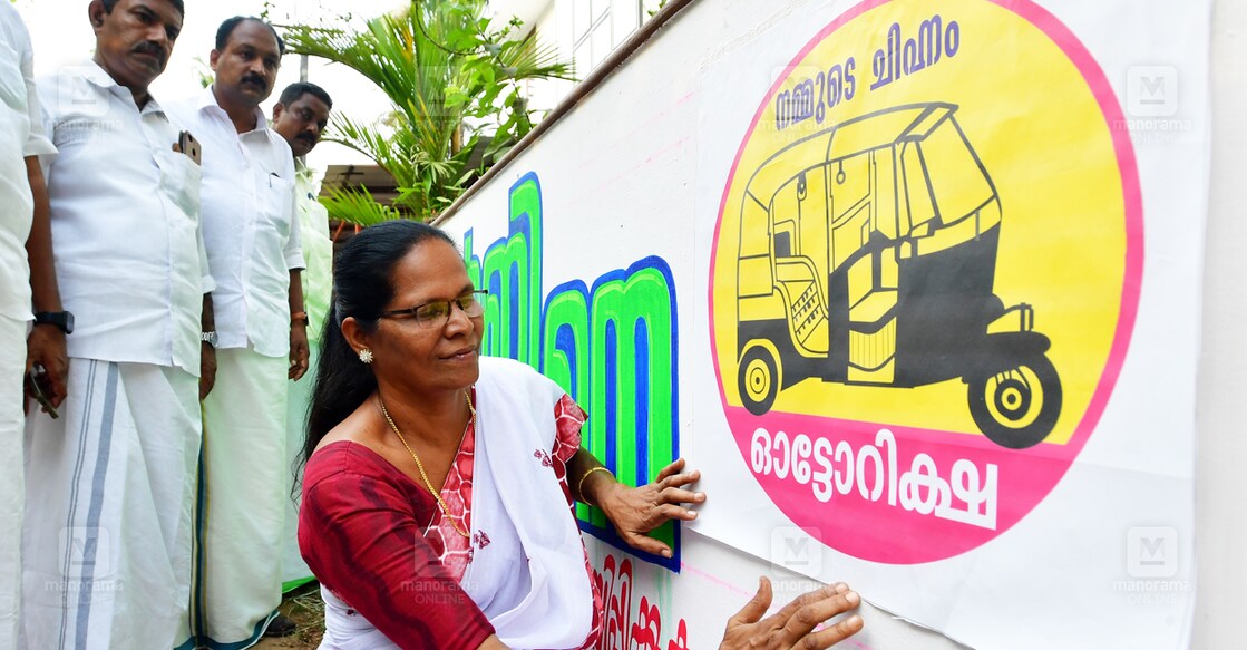 യുഡിഎഫ് സ്ഥാനാർഥി കെ. ഫ്രാൻസിസ് ജോർജിന്റെ തിരഞ്ഞെടുപ്പ് ചിഹ്നമായ ഓട്ടോറിക്ഷ ചെങ്ങളം കുന്നുംപുറത്തിനു സമീപത്തെ ചുമരെഴുത്തിൽ പതിപ്പിക്കുന്ന പ്രവർത്തകർ. ചിത്രം: മനോരമ