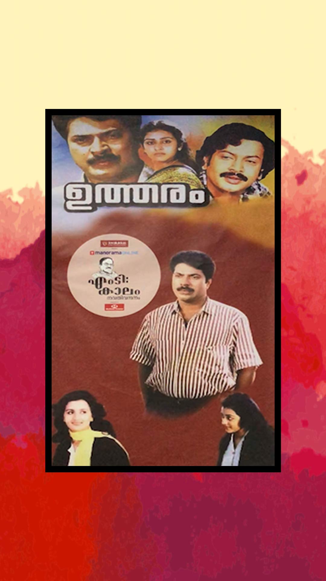 എംടി ചലച്ചിത്ര മേളയ്ക്കു 'ഉത്തര'ത്തോടെ സമാപനം.