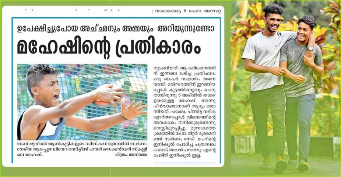 ഡാമിയൻ കുര്യാക്കോസും മഹേഷും (വലത്ത്).
