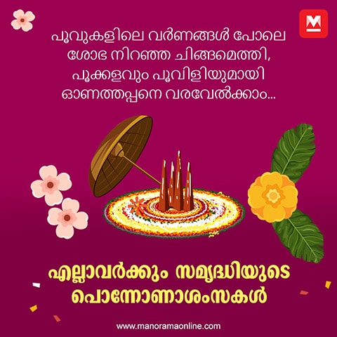 Happy Onam 2021: Wishes, HD Images, Greetings, Messages, SMS, WhatsApp  Messages and Facebook Status for you – India TV