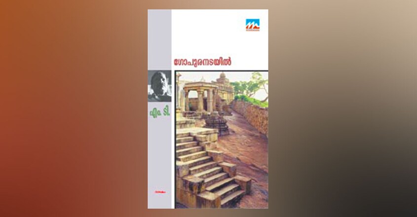 m-t-vasudevan-nair-book-cover m-t-vasudevan-nair-book-cover