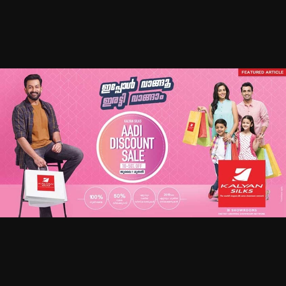 Jolly Silks / Aadi offer – Malayalam Advertising copy reference