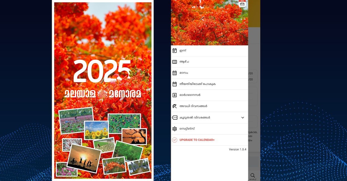 മനോരമ കലണ്ടർ ആപ് 2025 പ്രധാന ദിനങ്ങൾ ഓർമിപ്പിക്കും ടെക്നോളജി സമഗ്ര