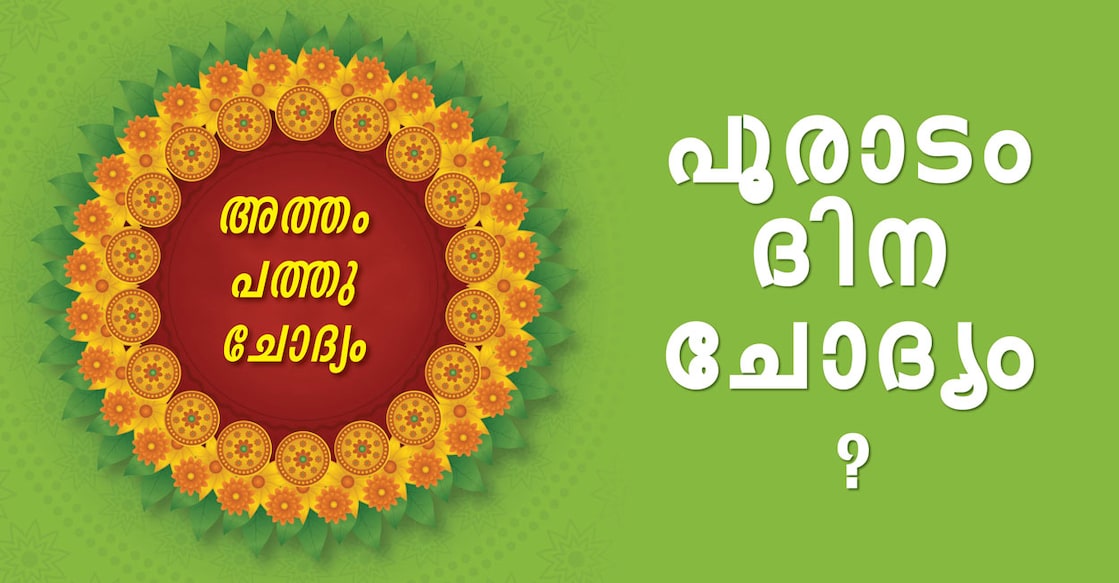 onam-quiz-pooradam