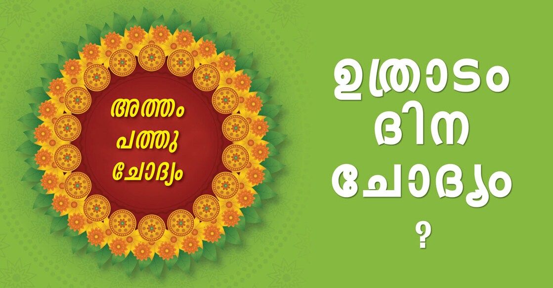 onam-quiz9