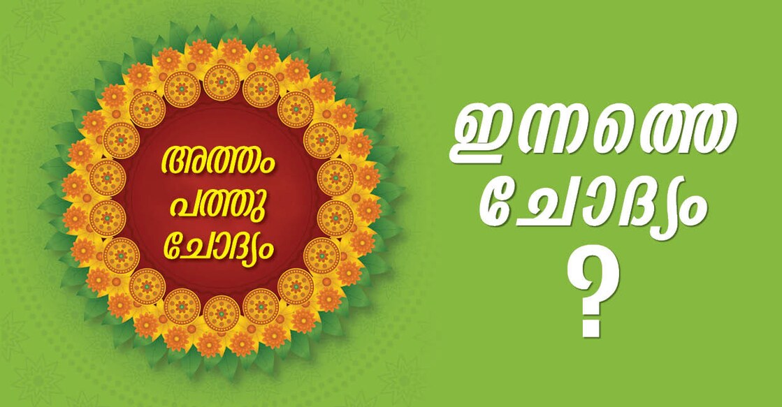 onam-quiz-new onam-quiz-new