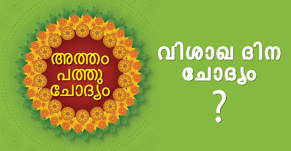 onam-quiz4